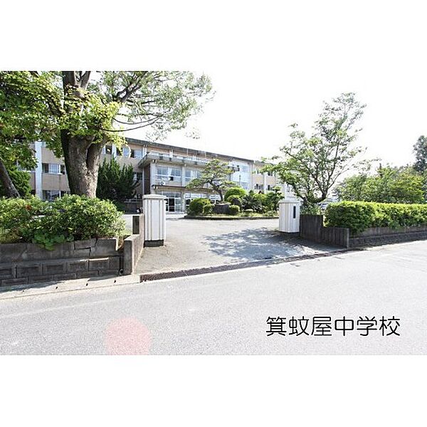 画像16:中学校「箕蚊屋中学校まで2659ｍ」箕蚊屋中学校