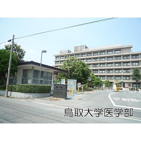 画像10:役所「米子市役所まで270ｍ」鳥取大学医学部