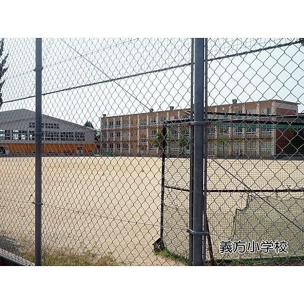 画像15:小学校「義方小学校まで900ｍ」義方小学校