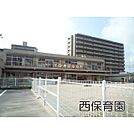 米子市西保育園