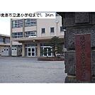 小学校「境港市立渡小学校まで1877ｍ」境港市立渡小学校