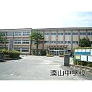 中学校「湊山中学校まで900ｍ」湊山中学校