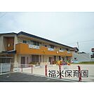 幼稚園・保育園「福米保育園まで650ｍ」福米保育園