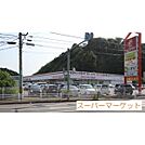 スーパー「いしかわ久米町まで500ｍ」いしかわ久米町