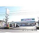 スーパー「A?プライス米子店まで1033ｍ」Aプライス米子店