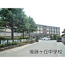 中学校「米子市立後藤ケ丘中学校まで1593ｍ」米子市立後藤ケ丘中学校