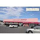 ドラックストア「ディスカウントドラッグコスモス両まで600ｍ」コスモス両三柳店