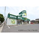 その他周辺「セリア米子店まで550ｍ」セリア米子店