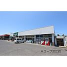 スーパー「Ａコープよどえ店まで2100ｍ」Aコープ淀江店