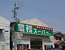 周辺：業務スーパー弁天町店 1061m