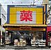 周辺：マツモトキヨシ石橋店 1216m