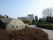 大阪大学　豊中キャンパス 931m