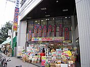ダイコクドラッグ　池田店 384m