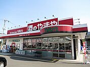 やまや池田店 819m