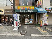 もとにし薬局 769m