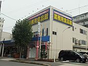 業務用食品館新大阪店 680m