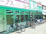 業務スーパー十三店 421m