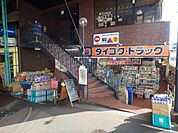 ダイコクドラッグ石橋店 417m