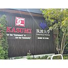 カスミ筑波大学店