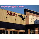 スーパー「シティマーケットうおまつまで2200ｍ」