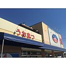 シティマーケットうおまつ 水海道店