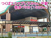 その他周辺「つくばエクスプレスみらい平駅まで1520ｍ」