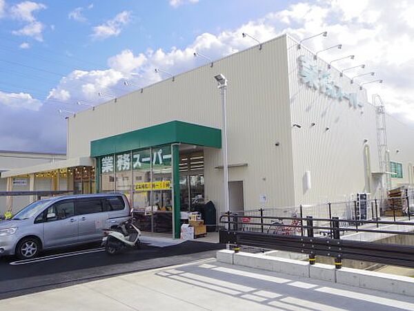 画像29:【スーパー】業務スーパー奈良中央卸売市場前店まで1338ｍ