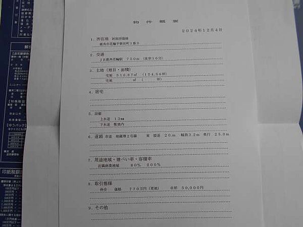 その他を拡大表示