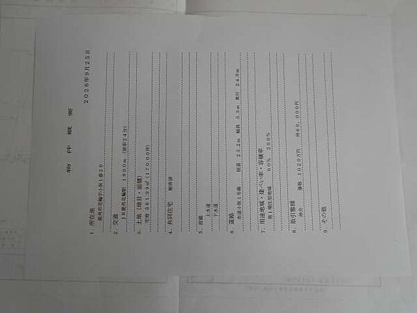 その他を拡大表示