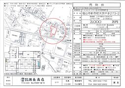 戸手273-2