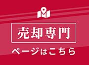 【約2か月で、不動産売却】 大作戦