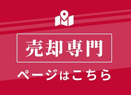 【約2か月で、不動産売却】 大作戦