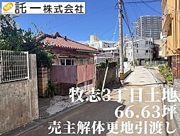 那覇市牧志3丁目 土地