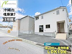 てだこ浦西駅 3,280万円