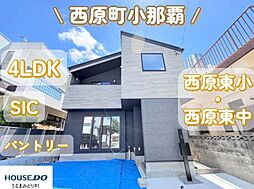西原町小那覇　1号棟