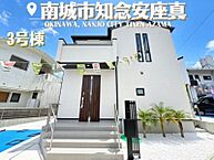 沖縄県南城市知念安座真375番地：物件画像