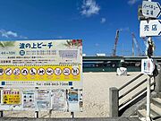 近隣スポット(波の上ビーチ):物件から徒歩13分