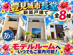 2号棟グラファーレ豊見城市長堂 全8棟
