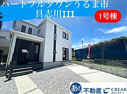 てだこ浦西駅 3,390万円