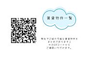 ☆物件一覧☆