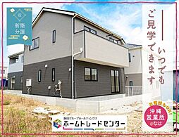 飯田の分譲住宅照屋第3 3号棟 本日見学出来ます