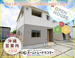 飯田の分譲住宅照屋第3(4号棟) 本日見学OK