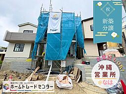 飯田の分譲楚辺2丁目2号棟\いつでもご見学出来ます/