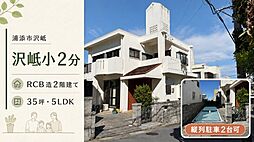 浦添市沢岻5LDK戸建