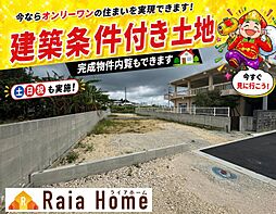 うるま市西原 全7区画6号地