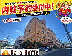 ライオンズマンション真志喜