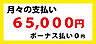 その他：◆月々の支払い　65、000円？　 ボーナス払い　0円？＊ 借入金額2620万円、40年払い・変動固定選択型3年金利0.9％の場合、保証料含む、伊予銀行R6.12