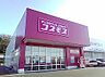 その他：【ドラッグストア】ドラッグストア　コスモス　神郷店まで399ｍ