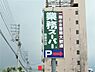 その他：【スーパー】業務スーパー　新居浜店まで731ｍ