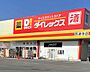 その他：【ディスカウントショップ】ダイレックス　西連寺店まで768ｍ